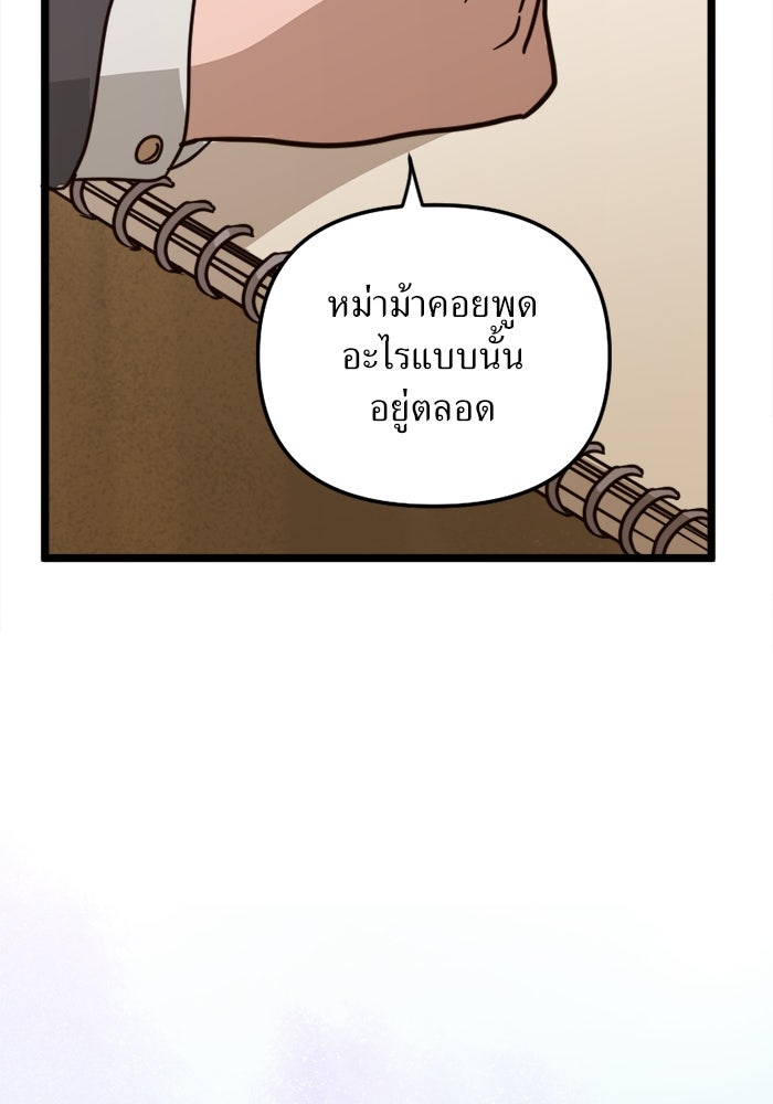 พี่เลี้ยงมาเฟีย - หน้า 19