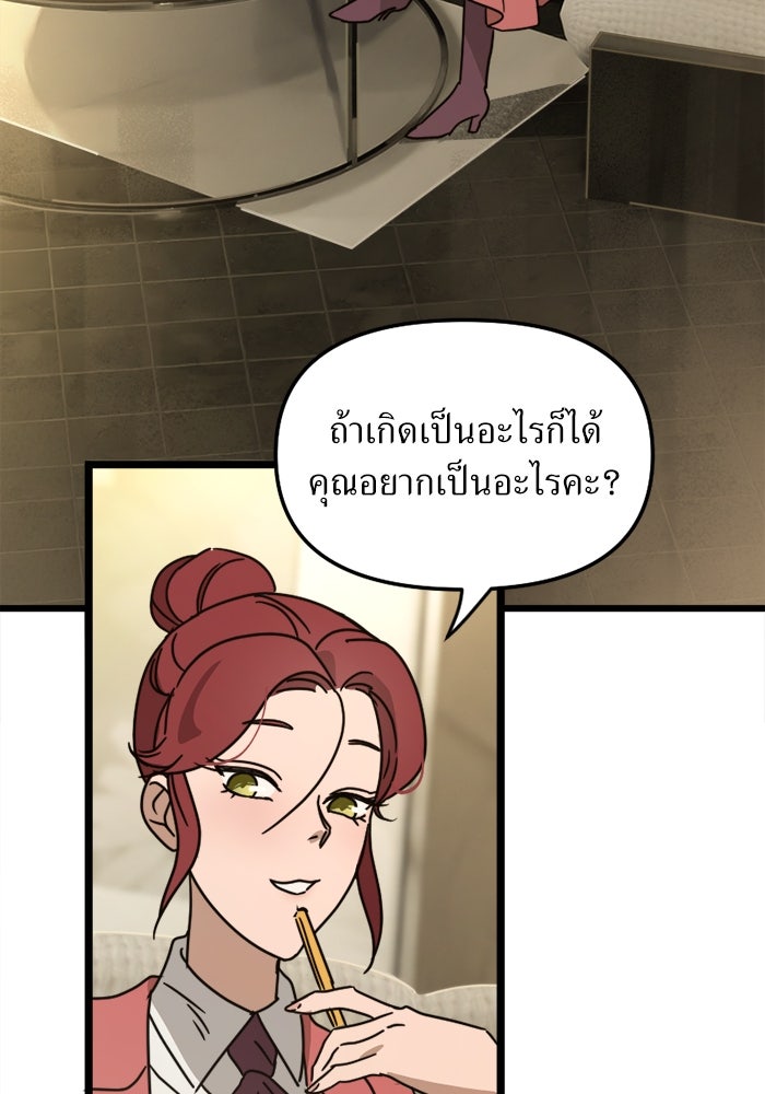 พี่เลี้ยงมาเฟีย - หน้า 2