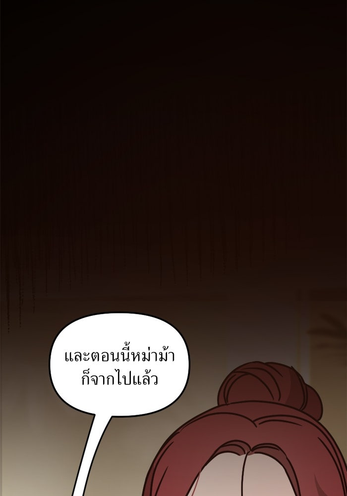 พี่เลี้ยงมาเฟีย - หน้า 28