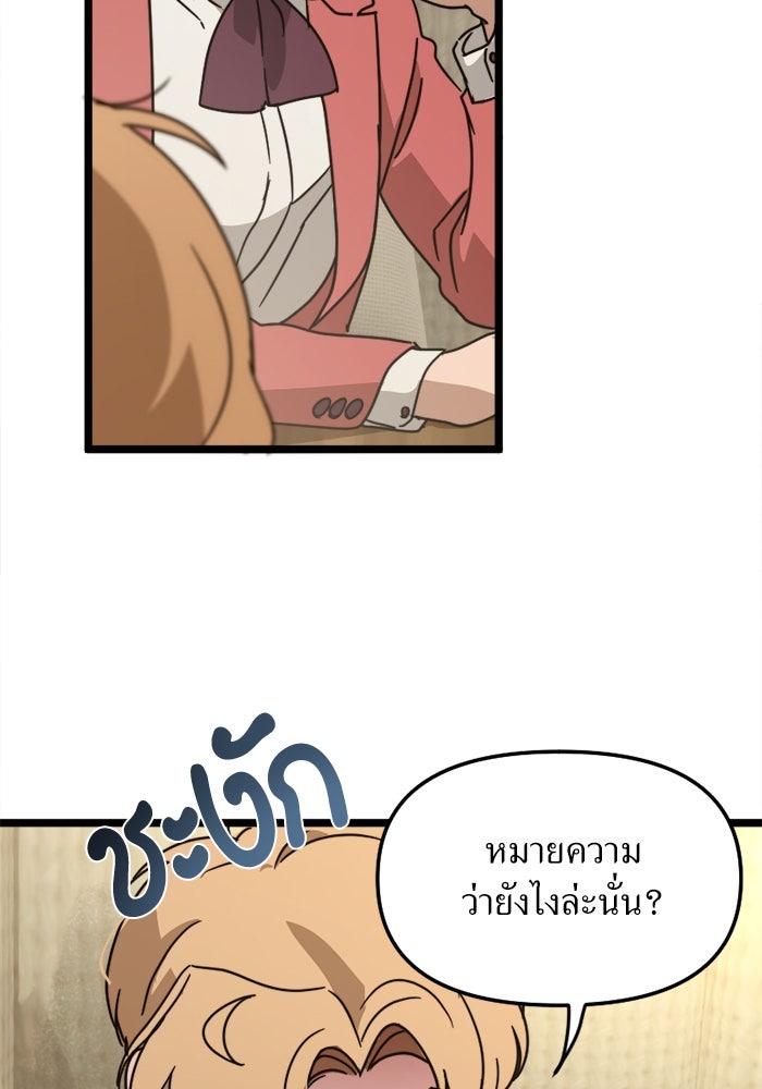 พี่เลี้ยงมาเฟีย - หน้า 3