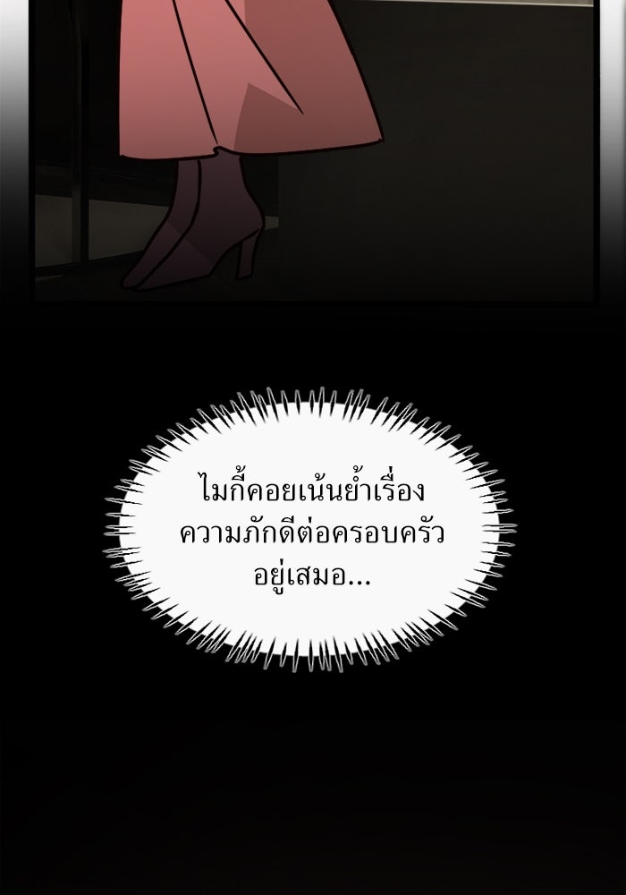 พี่เลี้ยงมาเฟีย - หน้า 32