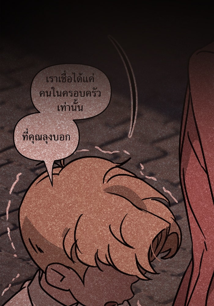 พี่เลี้ยงมาเฟีย - หน้า 33
