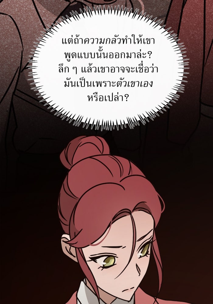 พี่เลี้ยงมาเฟีย - หน้า 34