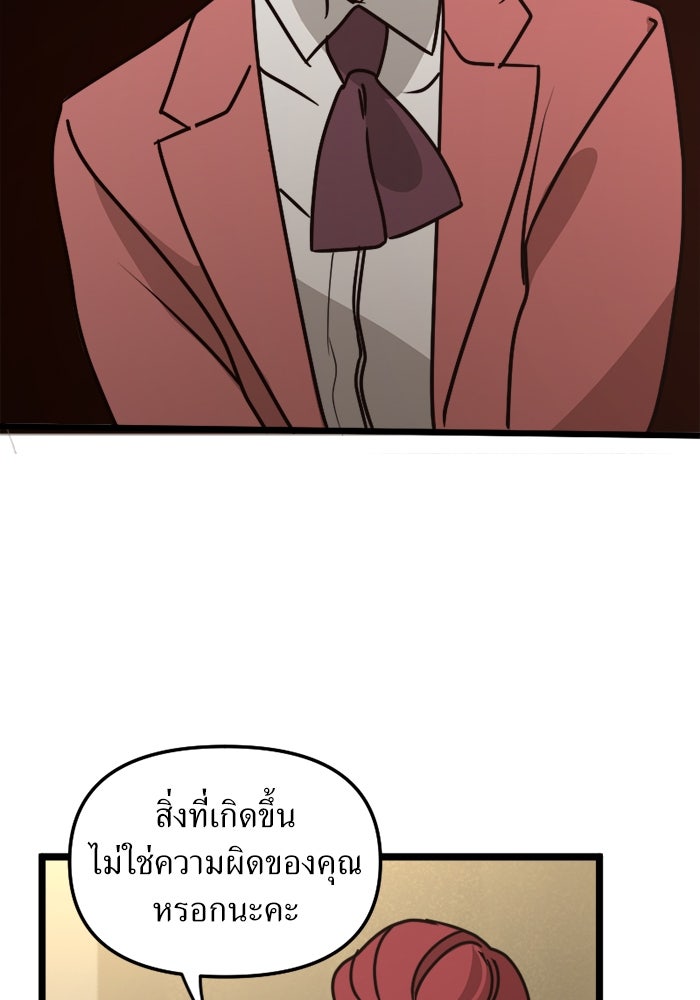 พี่เลี้ยงมาเฟีย - หน้า 35