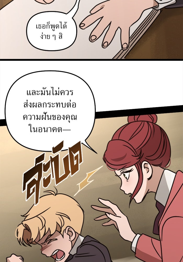 พี่เลี้ยงมาเฟีย - หน้า 38