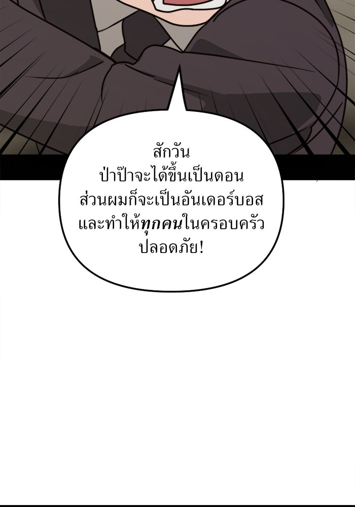 พี่เลี้ยงมาเฟีย - หน้า 40