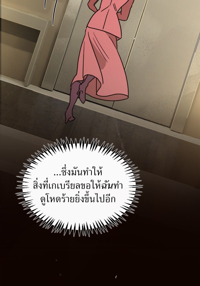 พี่เลี้ยงมาเฟีย - หน้า 46