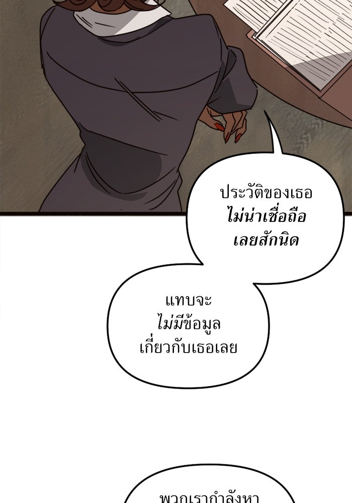 พี่เลี้ยงมาเฟีย - หน้า 55