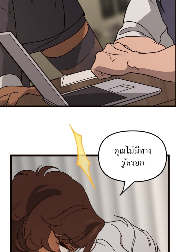 พี่เลี้ยงมาเฟีย - หน้า 57