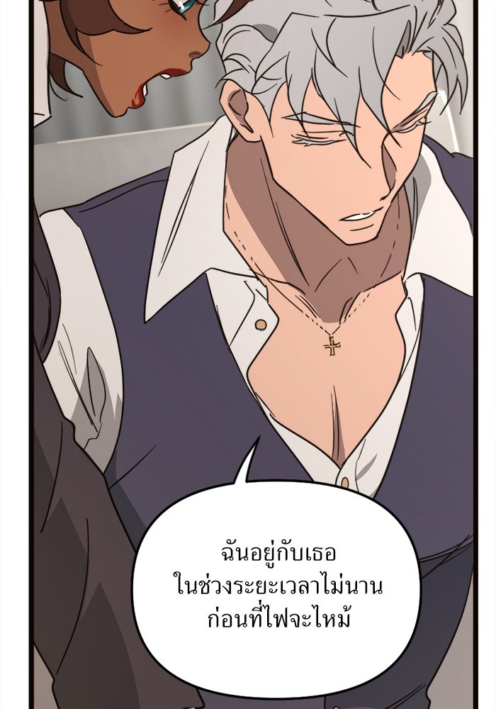 พี่เลี้ยงมาเฟีย - หน้า 58