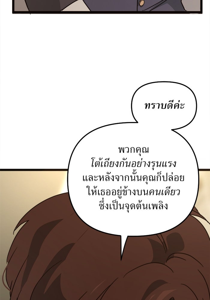พี่เลี้ยงมาเฟีย - หน้า 59