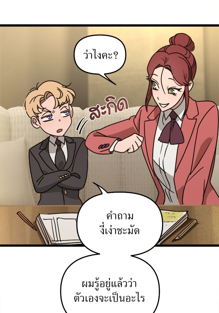 พี่เลี้ยงมาเฟีย - หน้า 6