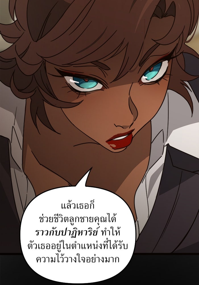 พี่เลี้ยงมาเฟีย - หน้า 60