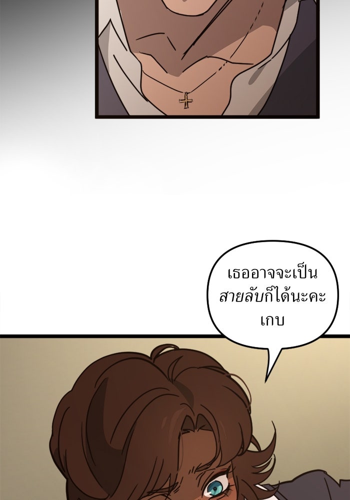 พี่เลี้ยงมาเฟีย - หน้า 62