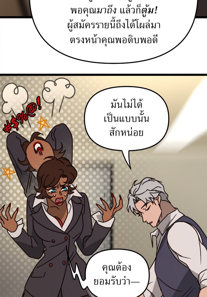 พี่เลี้ยงมาเฟีย - หน้า 64