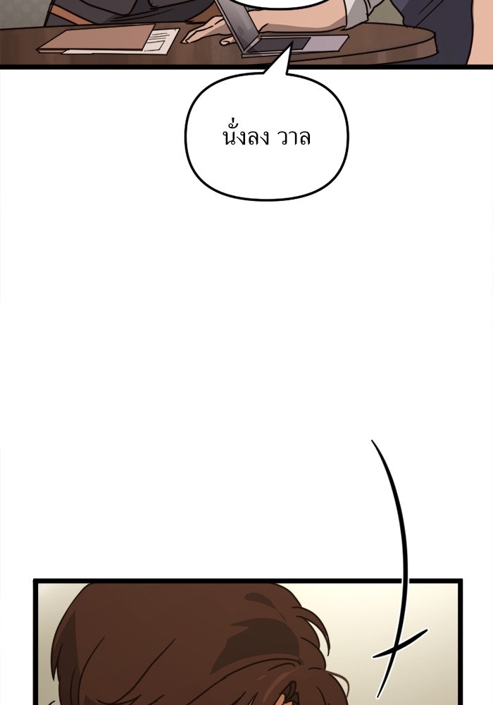 พี่เลี้ยงมาเฟีย - หน้า 65