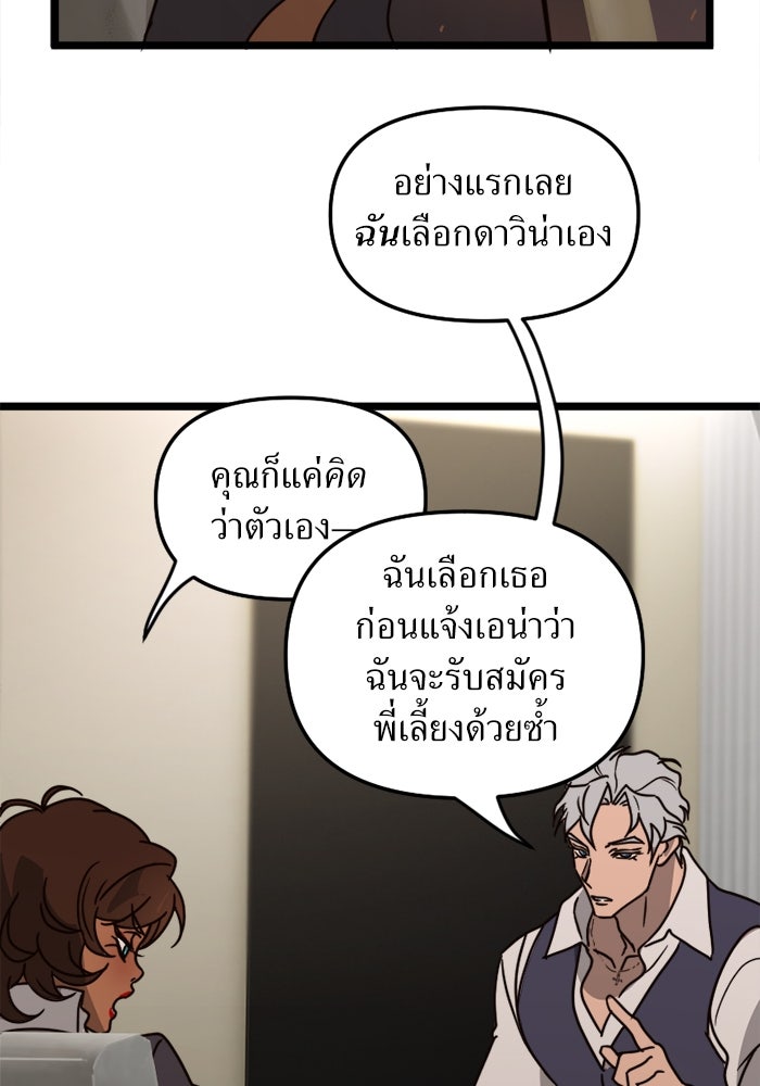 พี่เลี้ยงมาเฟีย - หน้า 67
