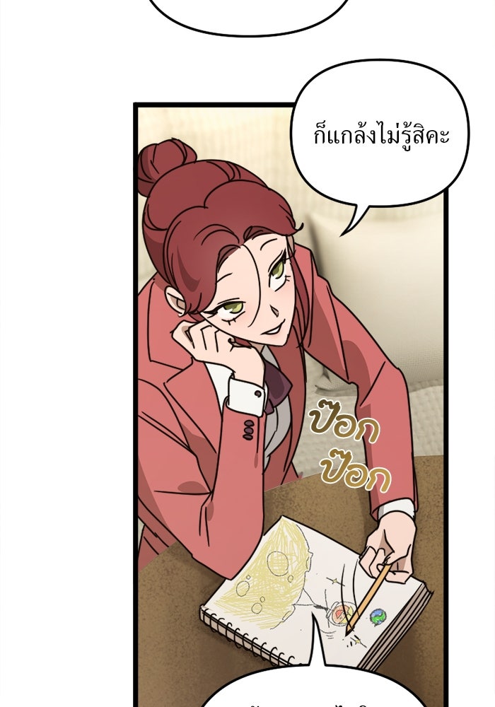 พี่เลี้ยงมาเฟีย - หน้า 7
