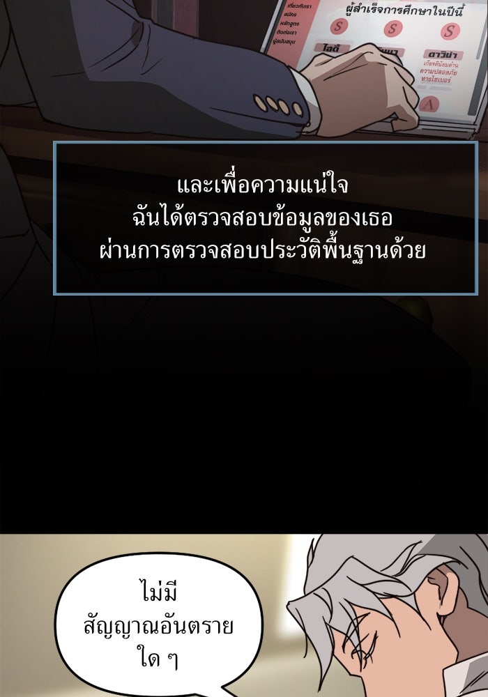 พี่เลี้ยงมาเฟีย - หน้า 70