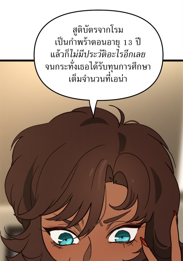 พี่เลี้ยงมาเฟีย - หน้า 72