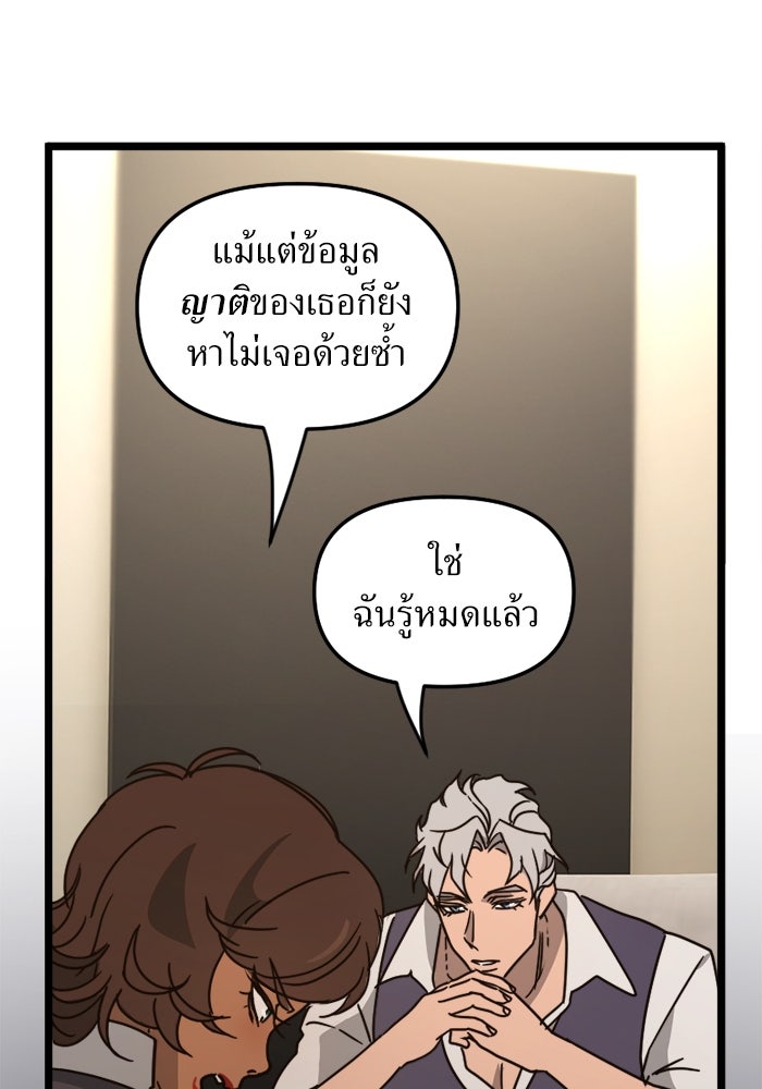 พี่เลี้ยงมาเฟีย - หน้า 74