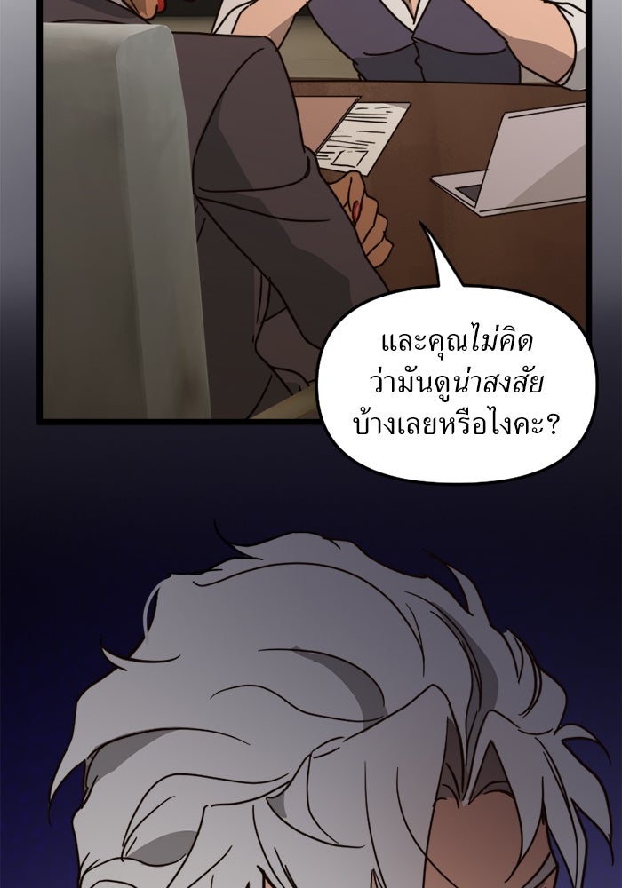 พี่เลี้ยงมาเฟีย - หน้า 75