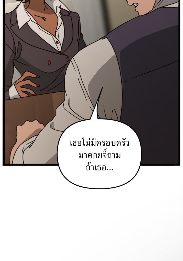 พี่เลี้ยงมาเฟีย - หน้า 78