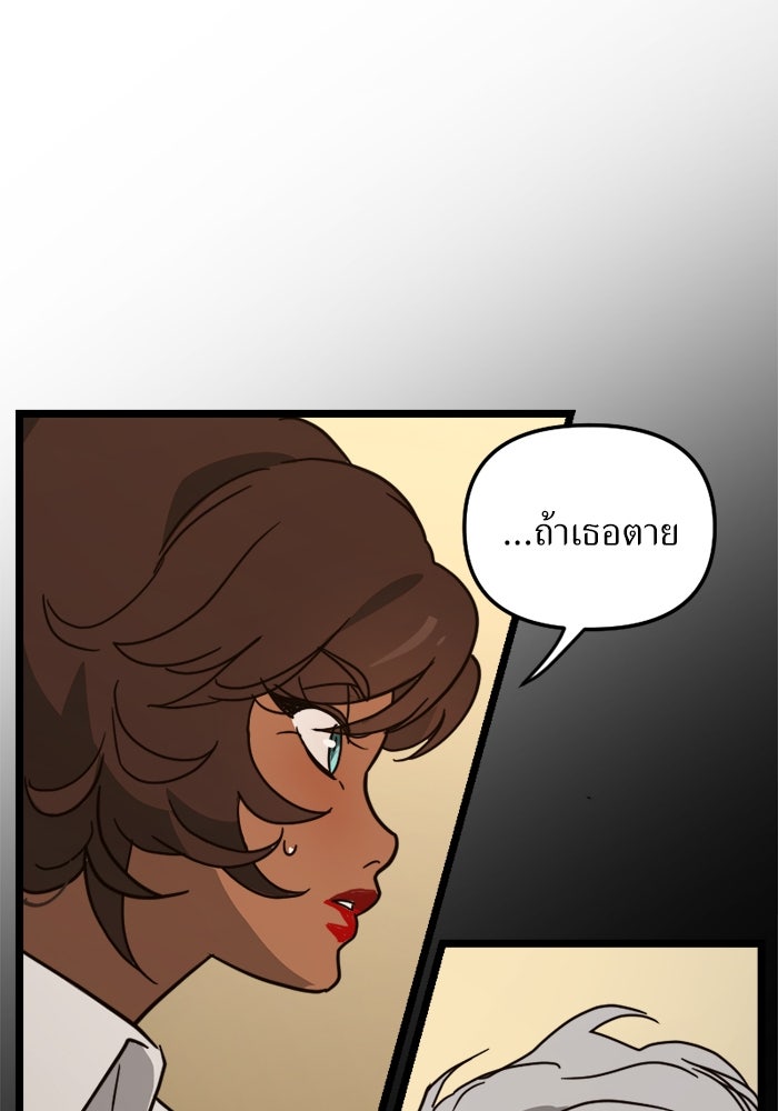 พี่เลี้ยงมาเฟีย - หน้า 79