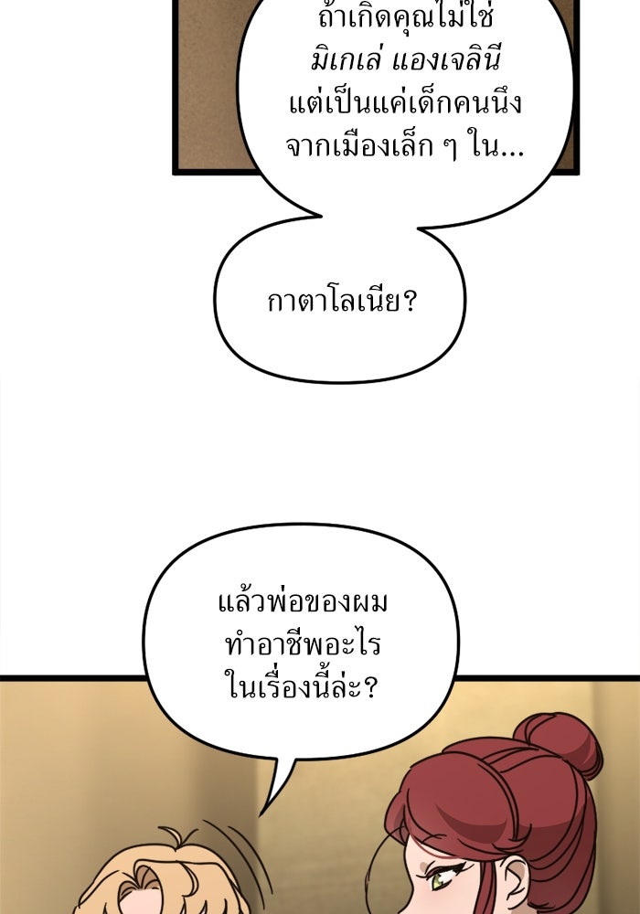 พี่เลี้ยงมาเฟีย - หน้า 8