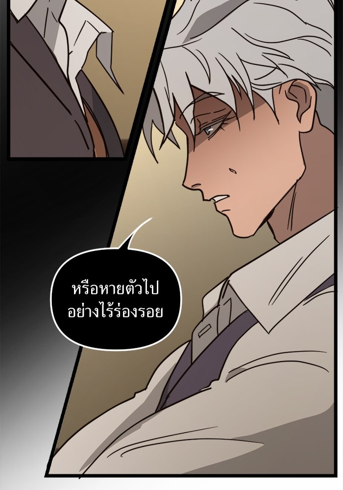 พี่เลี้ยงมาเฟีย - หน้า 80