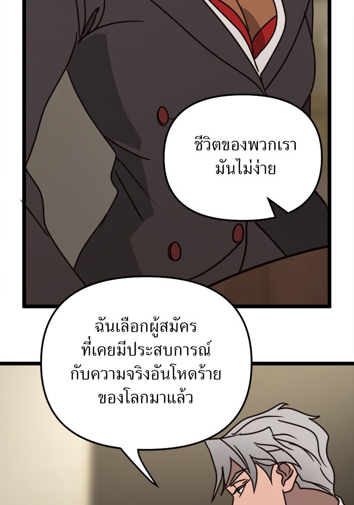 พี่เลี้ยงมาเฟีย - หน้า 82
