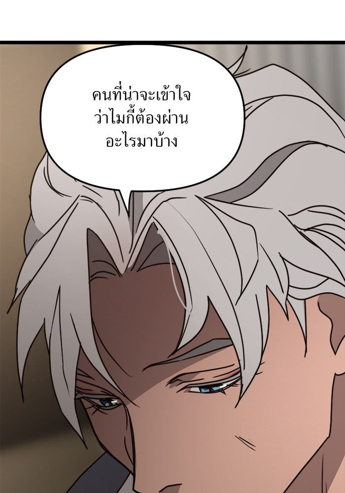 พี่เลี้ยงมาเฟีย - หน้า 84