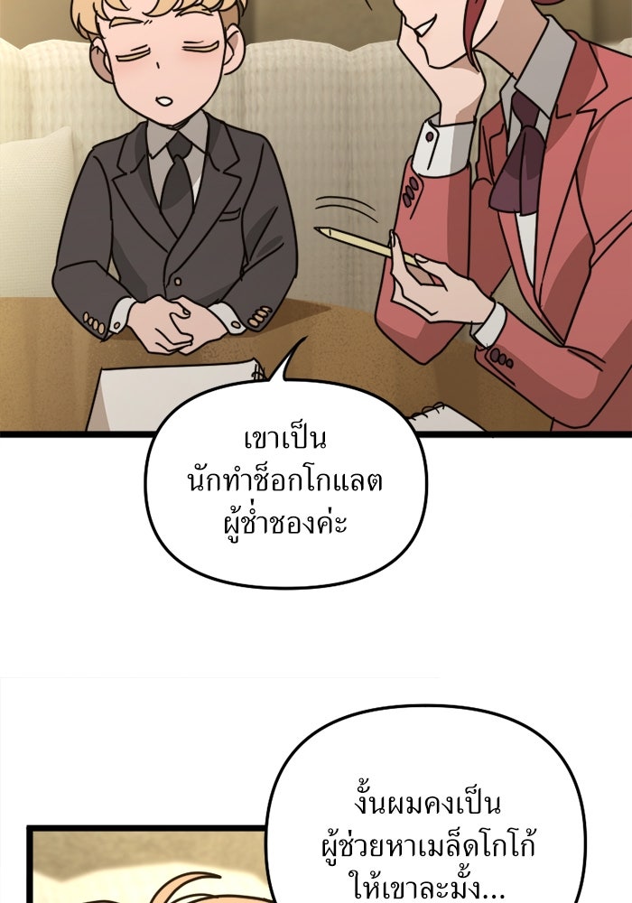 พี่เลี้ยงมาเฟีย - หน้า 9