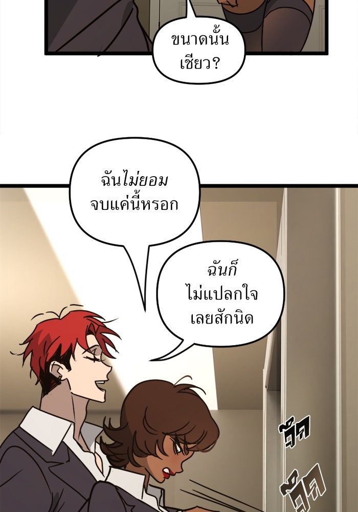 พี่เลี้ยงมาเฟีย - หน้า 92