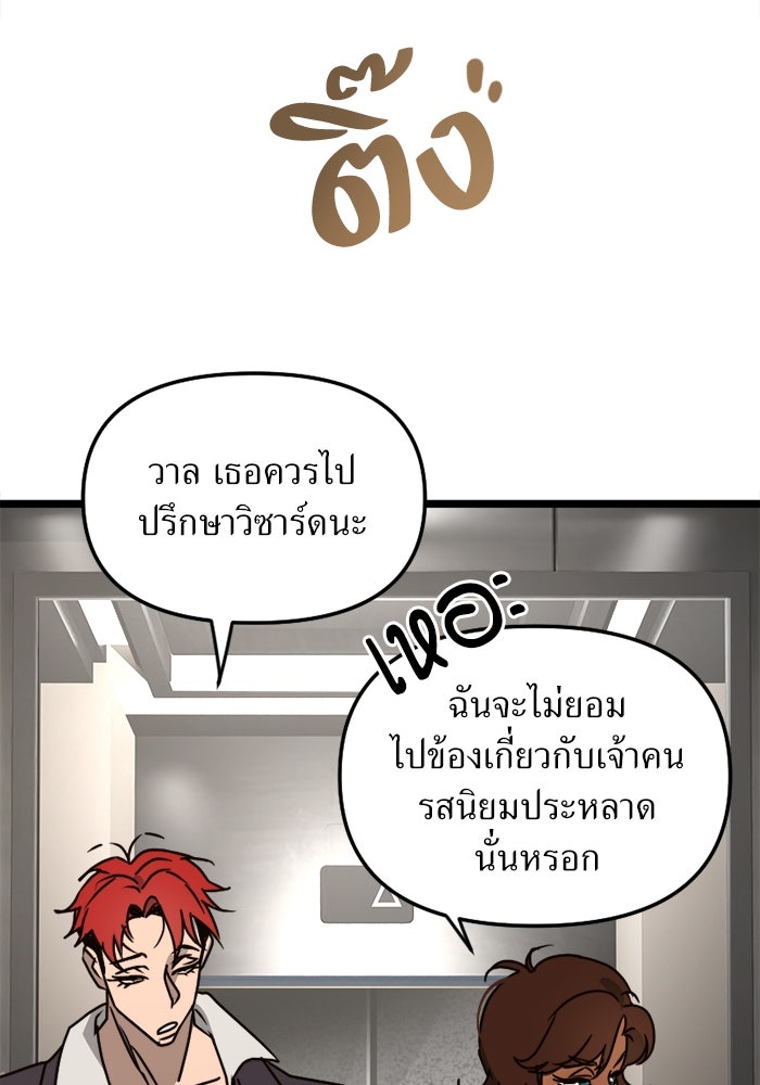 พี่เลี้ยงมาเฟีย - หน้า 95