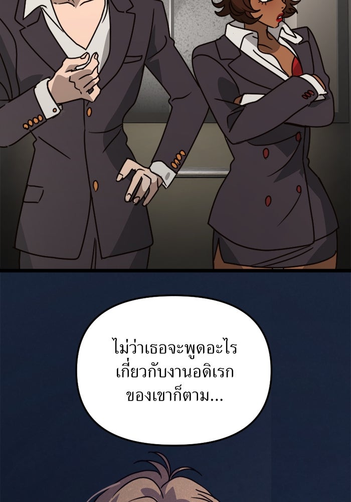 พี่เลี้ยงมาเฟีย - หน้า 96