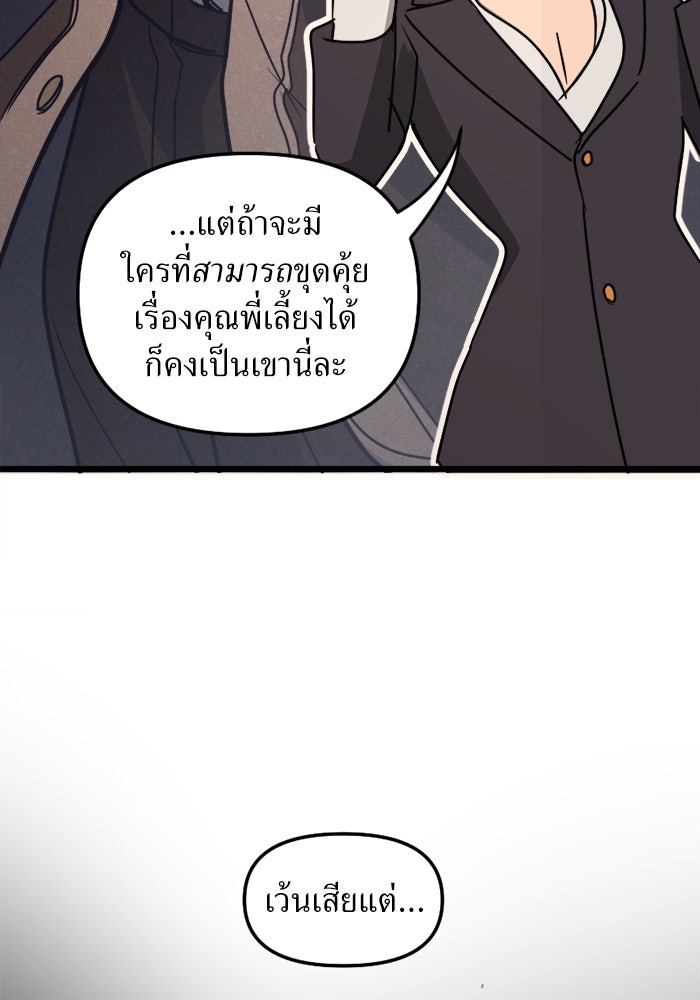 พี่เลี้ยงมาเฟีย - หน้า 98