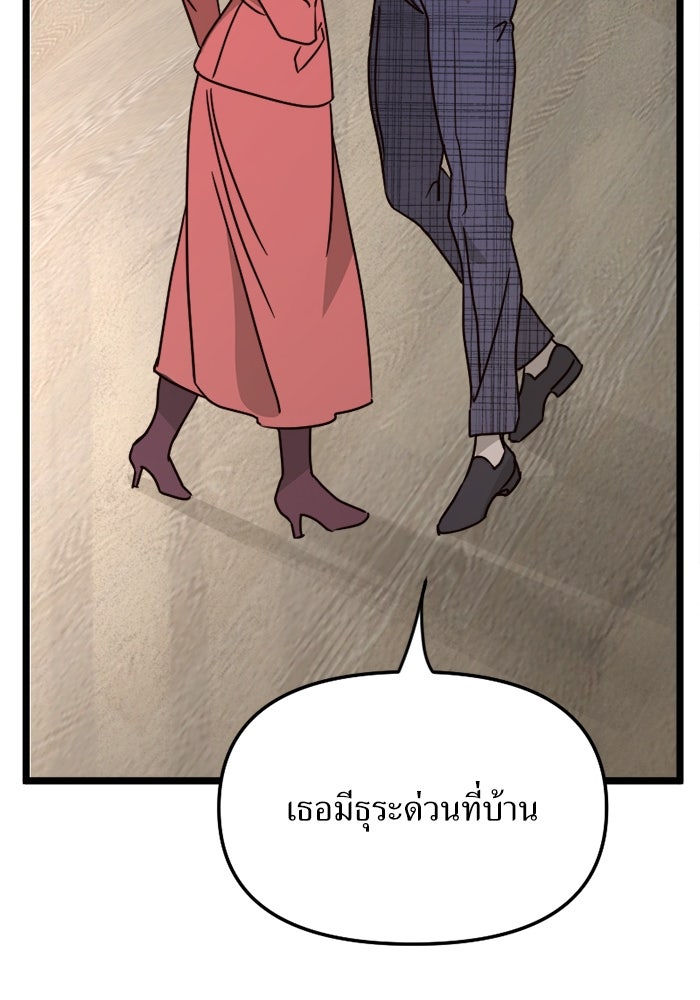 พี่เลี้ยงมาเฟีย - หน้า 100