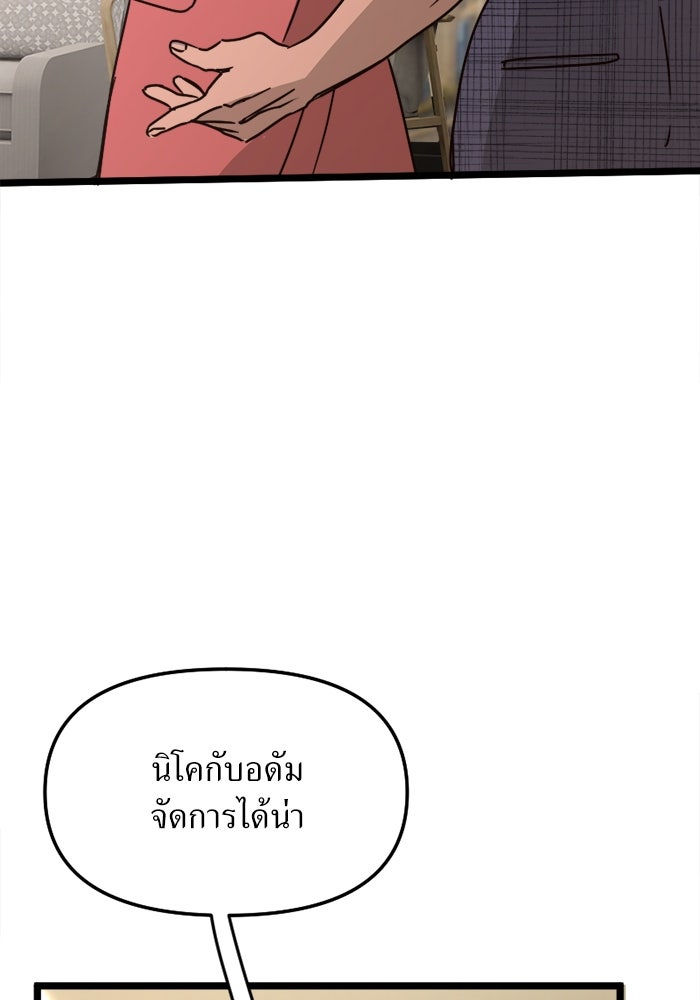 พี่เลี้ยงมาเฟีย - หน้า 103
