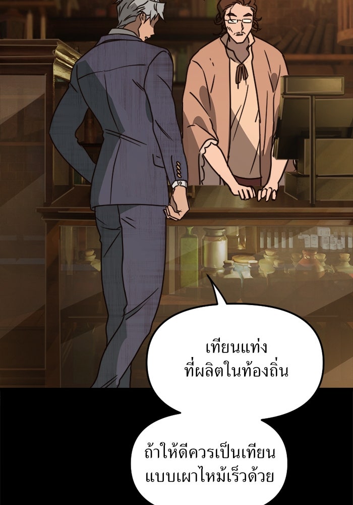 พี่เลี้ยงมาเฟีย - หน้า 13