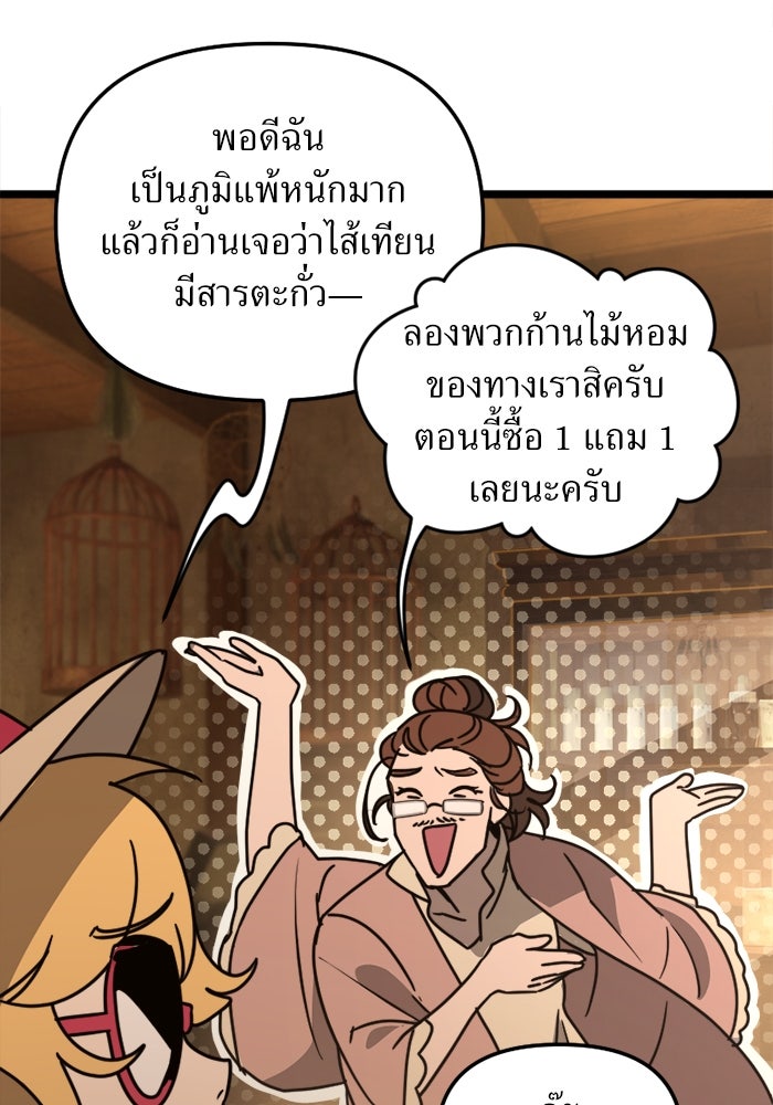 พี่เลี้ยงมาเฟีย - หน้า 19