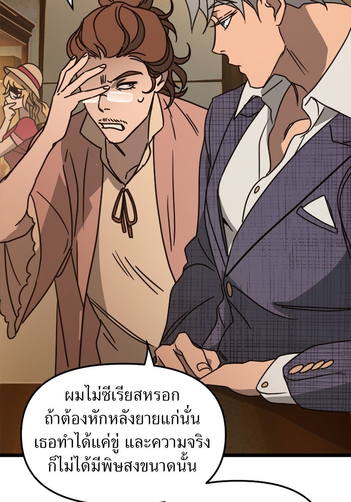 พี่เลี้ยงมาเฟีย - หน้า 21