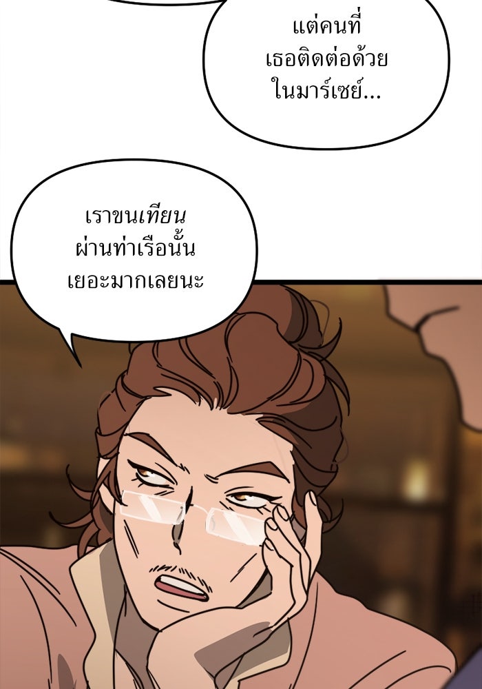 พี่เลี้ยงมาเฟีย - หน้า 22