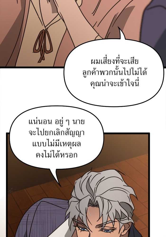 พี่เลี้ยงมาเฟีย - หน้า 23