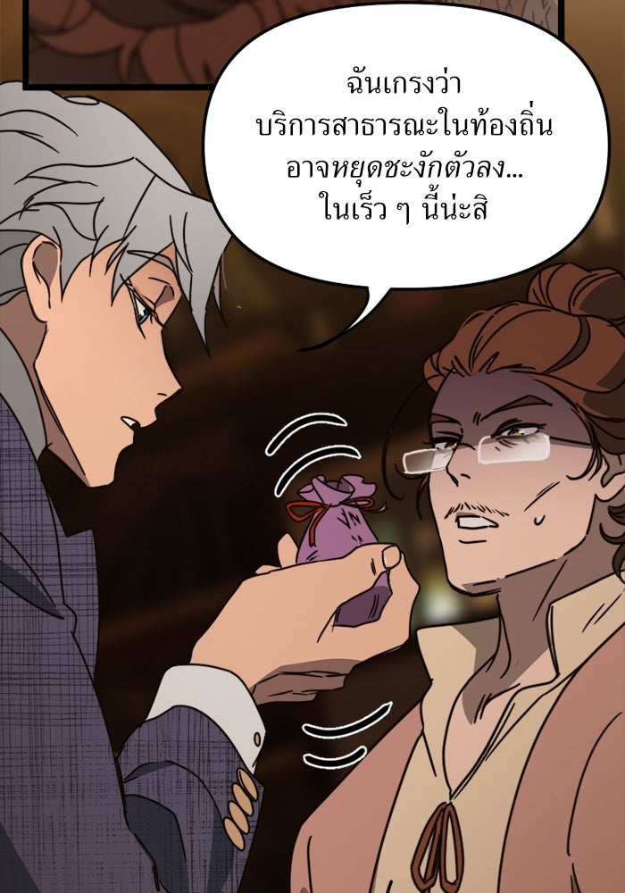 พี่เลี้ยงมาเฟีย - หน้า 25