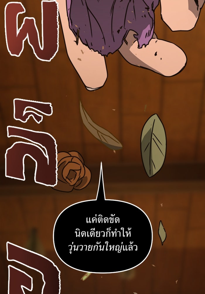 พี่เลี้ยงมาเฟีย - หน้า 29