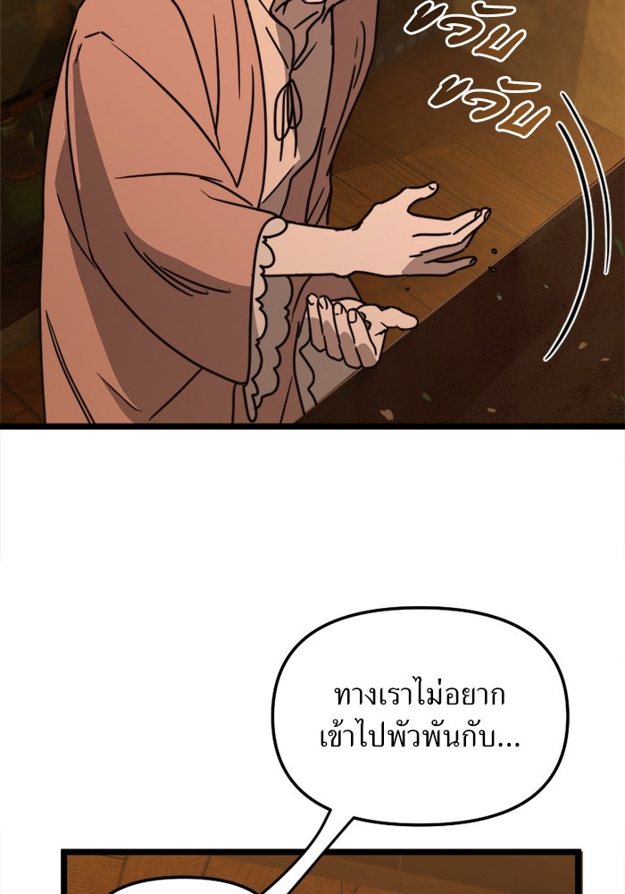 พี่เลี้ยงมาเฟีย - หน้า 33