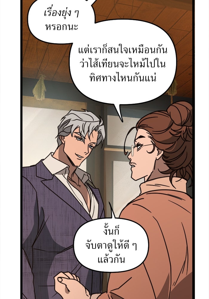 พี่เลี้ยงมาเฟีย - หน้า 34