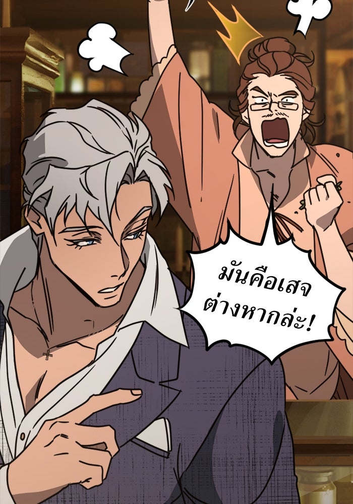 พี่เลี้ยงมาเฟีย - หน้า 36