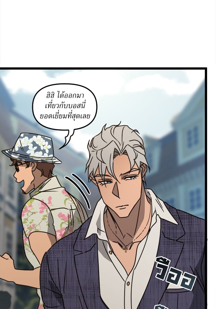 พี่เลี้ยงมาเฟีย - หน้า 41